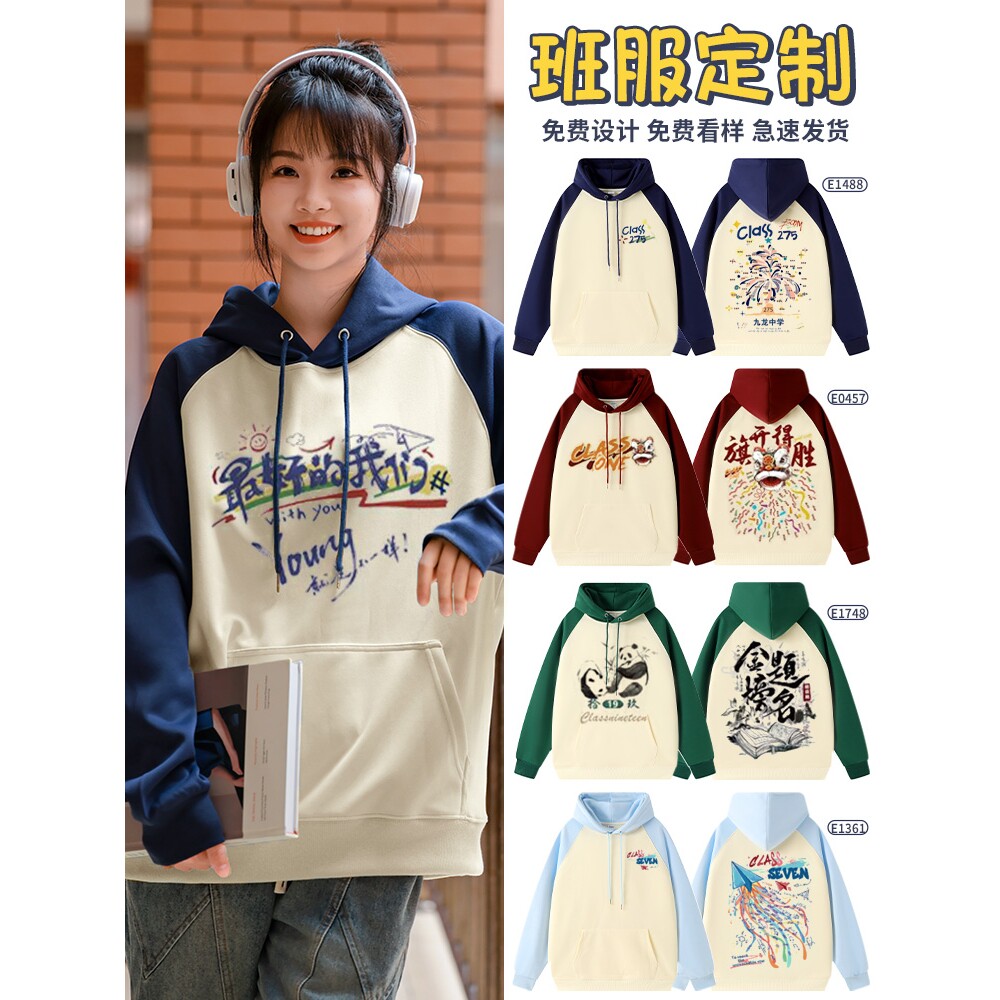 班服定制外套卫衣初中高中学生校运动会秋冬加绒连帽风衣套装订做