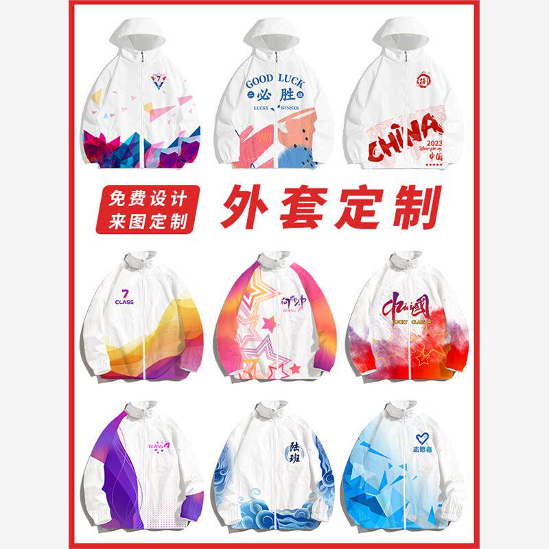 夹克班级制服定制运动衫和风衣小学运动会套装工装裤初中表演服装