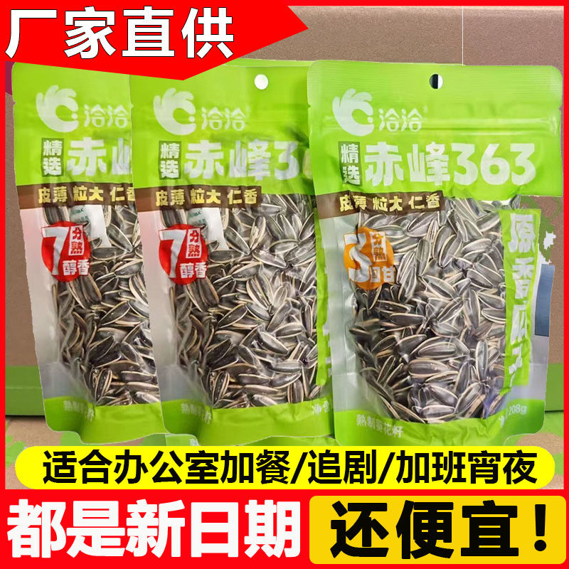 瓜子363网红原味葵花籽瓜子