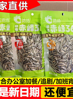 内蒙赤峰363网红原味208g葵花籽散装瓜子炒货零食囤货批