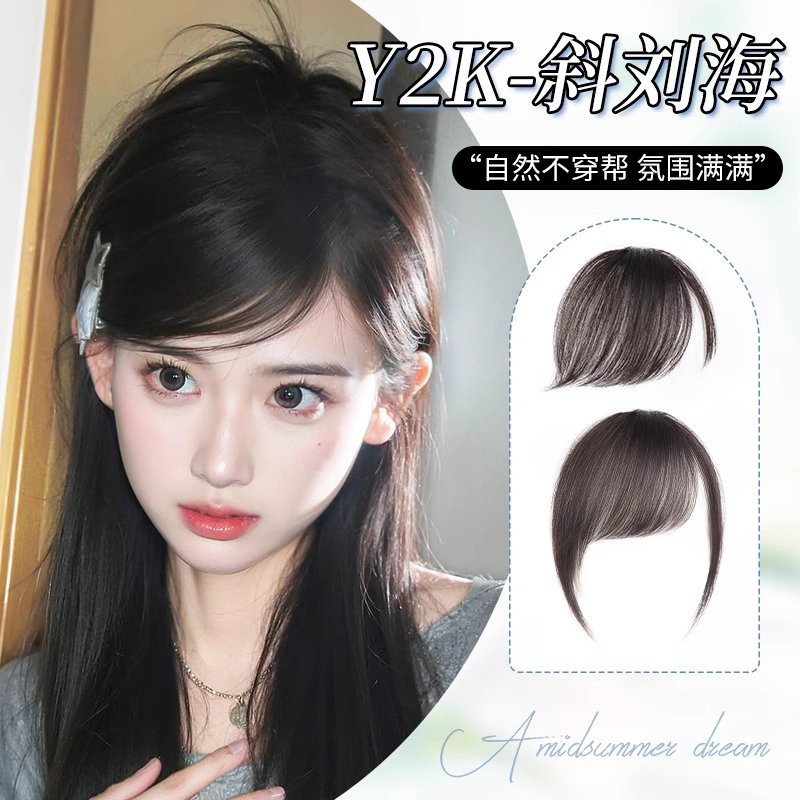 斜刘海假发片女仿全真发自然前额千禧古早斜刘海无痕轻薄款假刘海