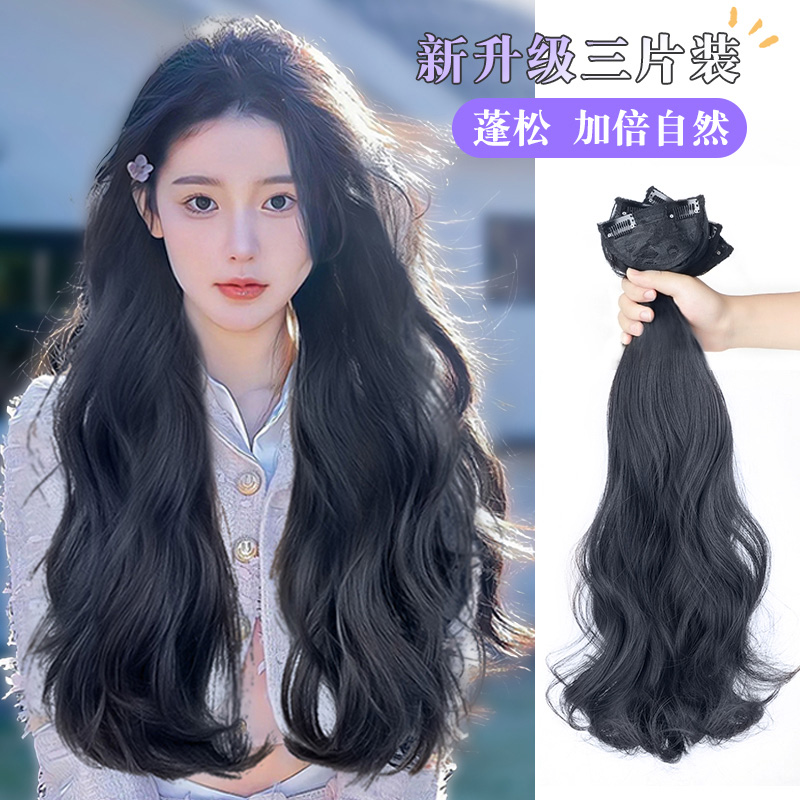 美宿假发女长发三片式假发片增发量蓬松无痕大波浪卷发接发贴片