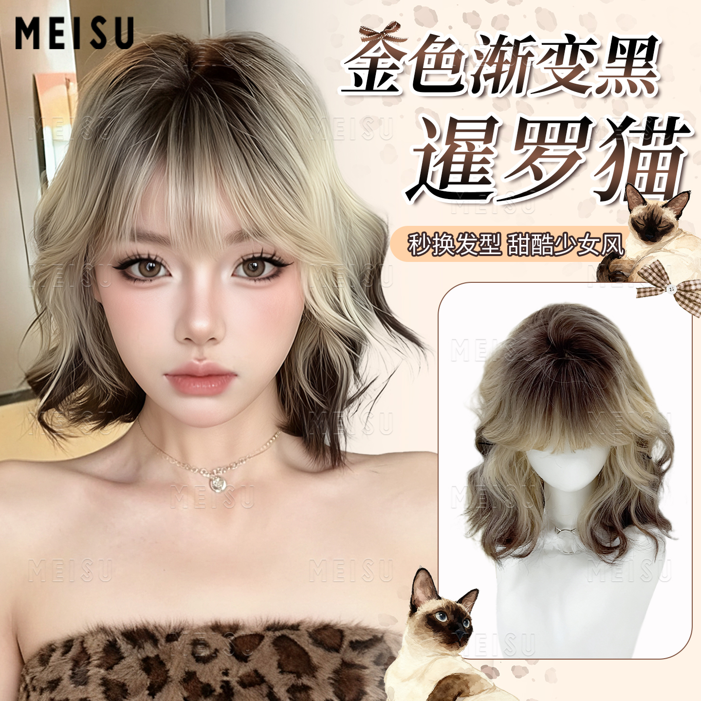 甜酷暹罗猫发色假发短发