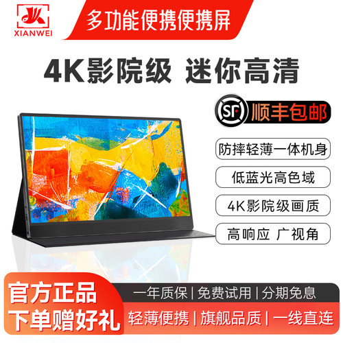 便携显示屏拓展手机外接电脑副屏