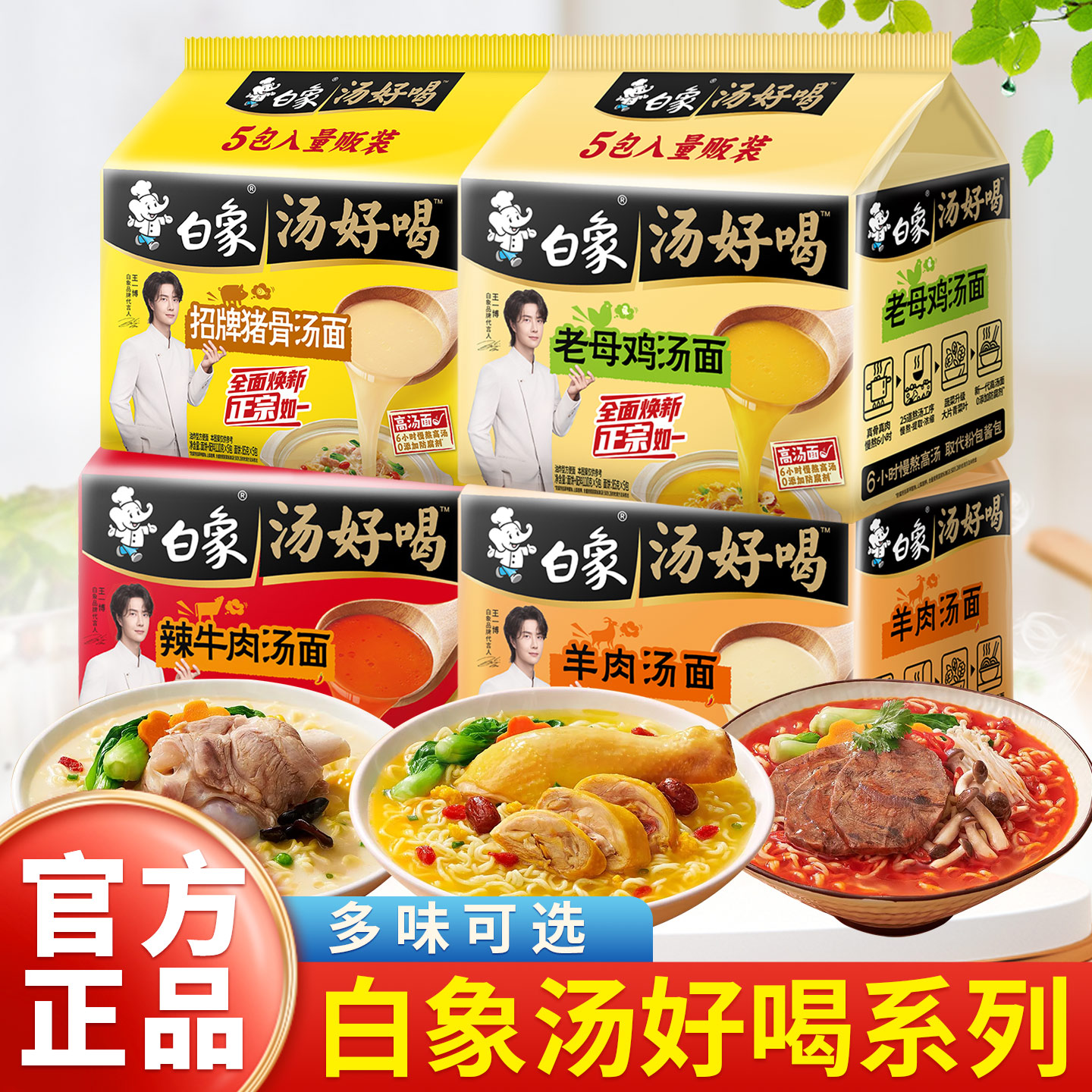 白象方便面整箱汤好喝袋装