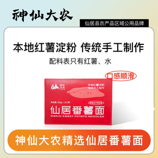 神仙大农仙居特产番薯面红薯粉丝面条酸辣粉火锅食材礼盒2500g
