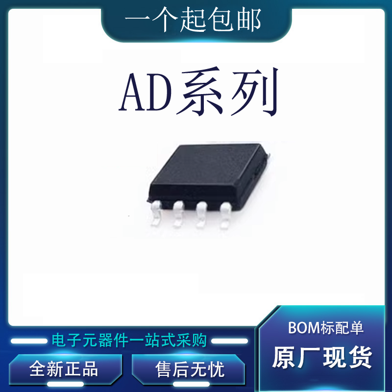 AD8028 835A 8276A 8033A 8539A 603A AR ARZ 8400A50 /50 SOP8 电子元器件市场 集成电路（IC） 原图主图