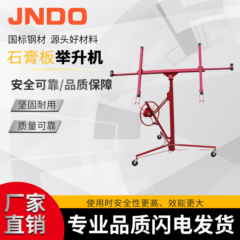 石膏板举升机移动式安全可靠工程机械,搬运/仓储/物流设备,其他起重搬运设备,淘宝优惠券,粉丝福利购,淘宝优惠卷