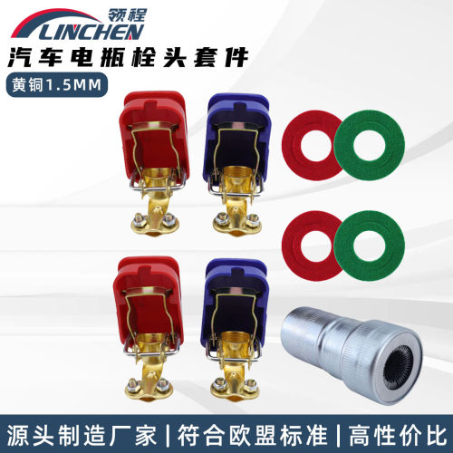 电瓶栓头套件快速上拉式