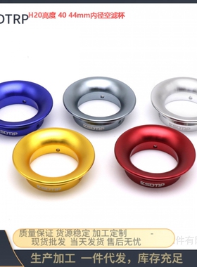 摩托车改装PZ26 27  PHBL化油器喇叭接口空气滤清器40 44mm集风杯