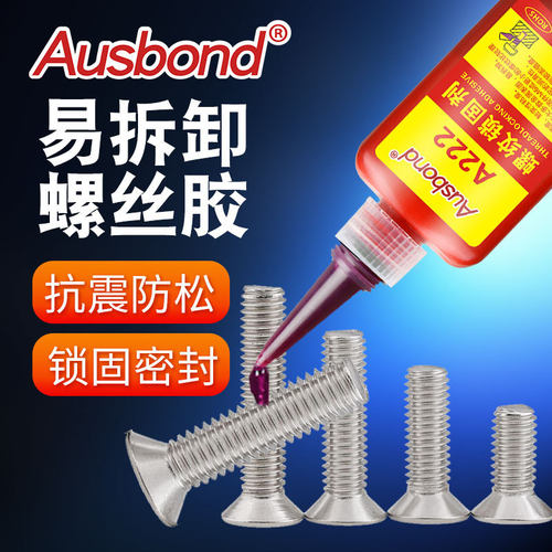 A低强度螺丝锁固剂螺纹胶