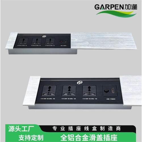 桌面插座加厚铝合金滑盖