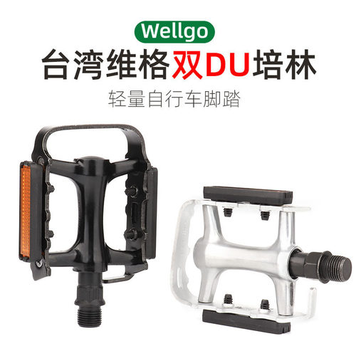 WELLGO维格山地公路自行