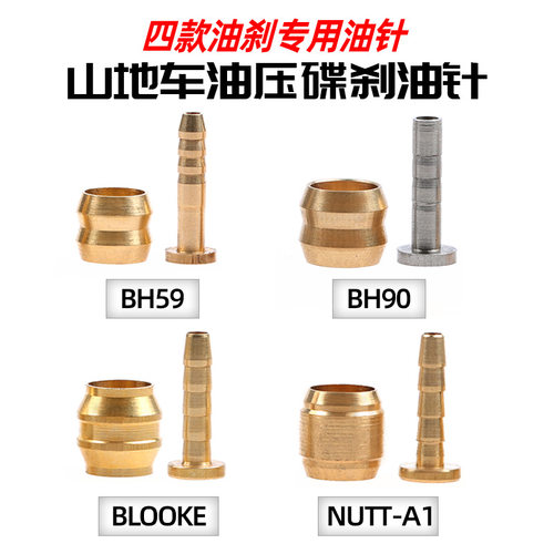 油刹油针橄榄头套BH905