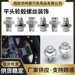 跨境热销汽车改装 饰螺丝塑料多色平头车轮螺丝 配件汽车轮胎轮毂装