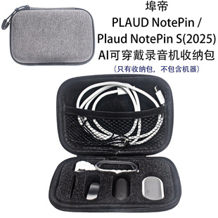 适用埠帝PLAUD NotePin/NotePin S(2025) AI可穿戴录音机收纳包