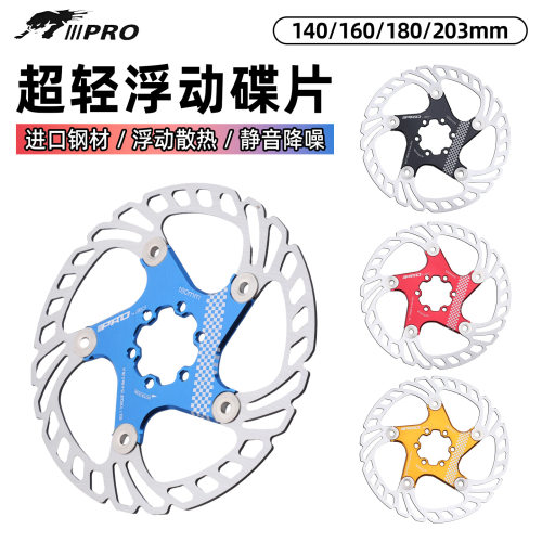 PRO山地自行车浮动碟片