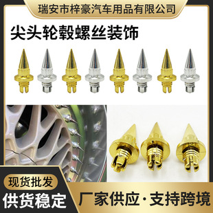 饰螺丝 跨境热销 汽车轮胎轮毂装 配件 塑料尖头车轮螺丝 汽车改装