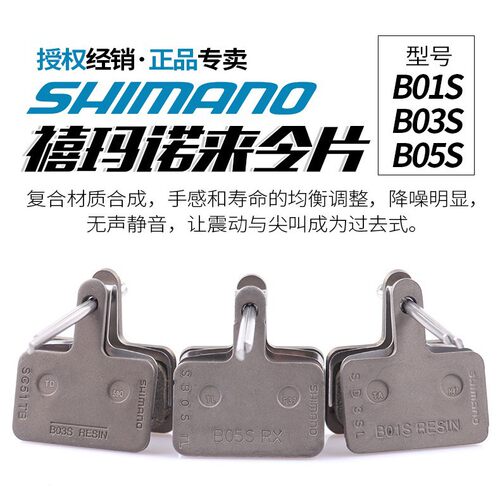 禧马诺shimanoB01S山地