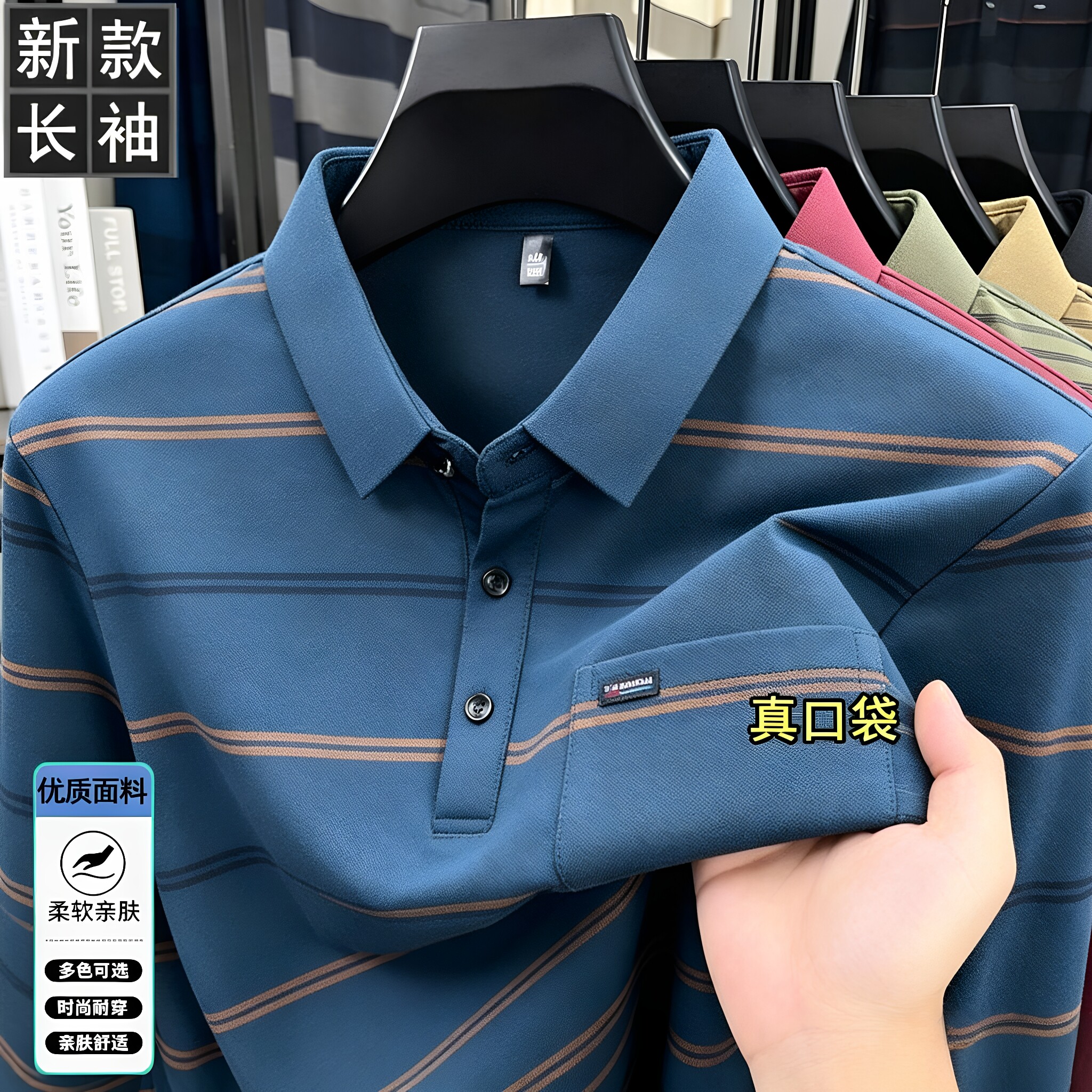 【拍一发二】秋季新款长袖带真口袋POLO衫柔软舒适休闲上衣866