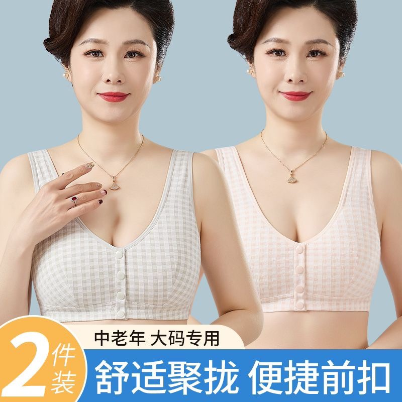 【买一发二】棉质格子前开扣文胸中老年文胸