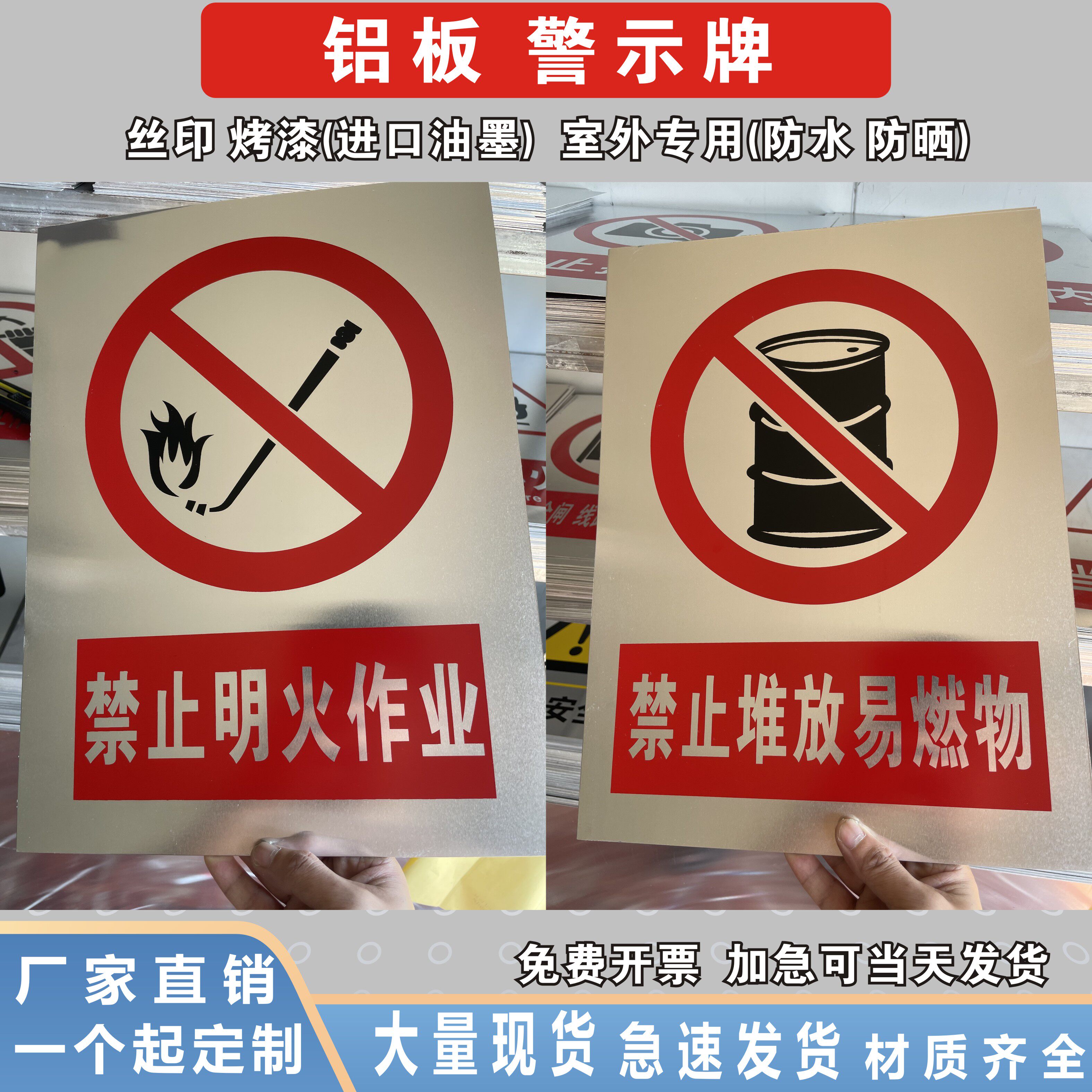 牌堆放易燃物标示牌当心火灾标识牌不锈钢烤漆标志牌定做夜光反光定制