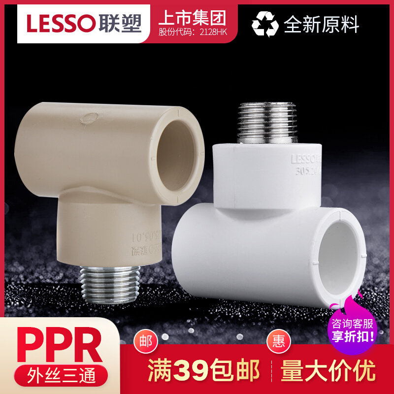 速发PPR外丝接通广东加冷PPR热水管PPR厚热水管三头配件
