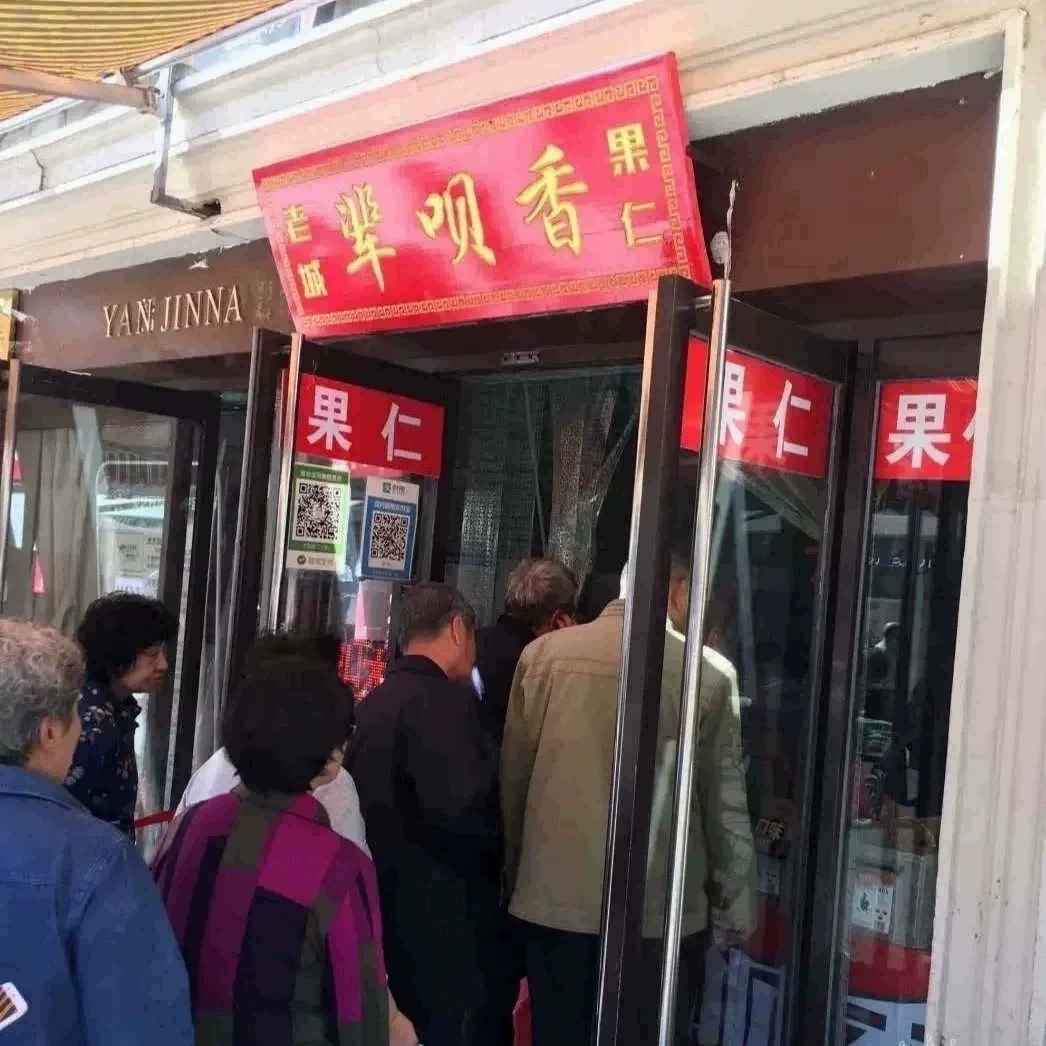 天津老城辈呗香果仁童年味道休闲零食办公室小吃坚果炒货花生米