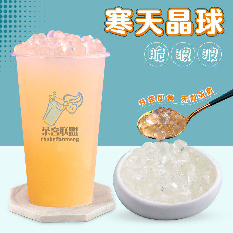 寒天晶球原味喜茶免煮珍珠草莓脆波波水晶多肉脆啵啵水晶奶茶专用