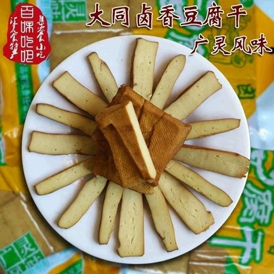 五香豆腐干零食山西特产大同广灵风味卤香豆干真空辣豆腐条礼盒装