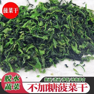 脱水蔬菜菠菜干250g原味方便面配料蔬菜烧汤菜干磨粉原料包子馅料