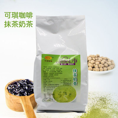 抹茶奶绿抹茶奶茶茉绿奶茶粉速溶奶茶1kg袋装奶茶店原料