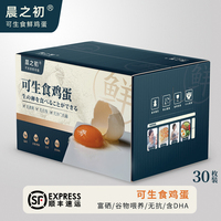 30枚大個(gè)L+級(jí)可生食紅心雞蛋新鮮