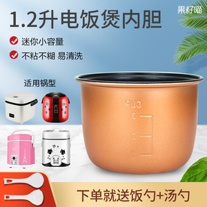 适用于莱宝电饭煲迷你内胆1.2L内锅荣事达RX-12Y3/12Y7/12TW配件