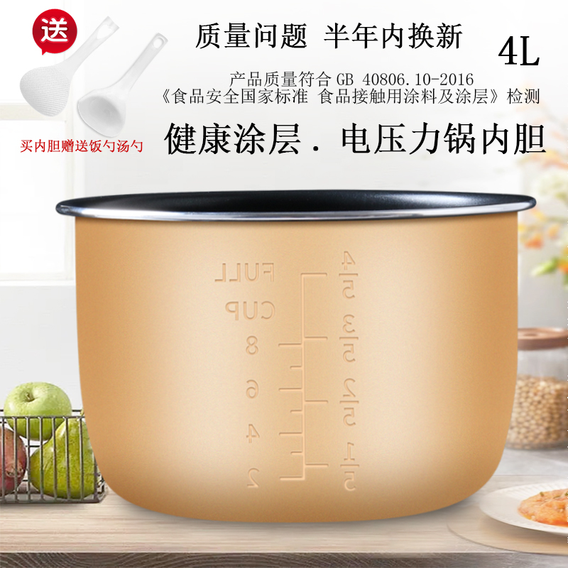 4升电压力锅内胆JYY-40YJ5煲胆