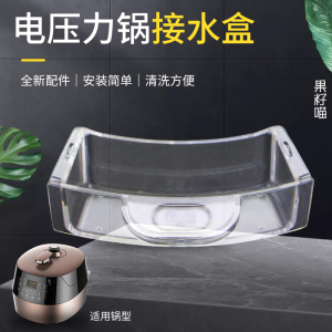 适用美的电压力锅YL50Q5-550/MY-SS5069P/MY-SS5057P接水盒储水盒