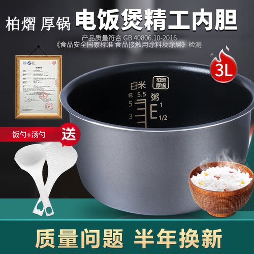 适用电饭煲内胆3升SR-DE103配件