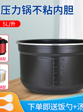 适用美的5L电压力锅内胆MY-50M3-756/MY-50Q5-520/MY-EYL5041配件