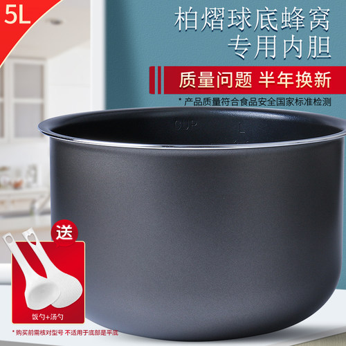 电饭煲球底5L内胆CFXB50FC833-75