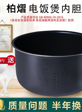 适用电饭煲内胆4L升CFXB40YA5-70/40YA3-70/40YB7A-70配件