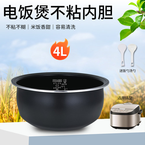 电饭煲黑瓷鼎釜不粘内胆配件