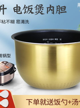 适用5L升美的电饭煲MB-FZ5087/WFZ5099/FZ5082/FS5088钛金釜内胆