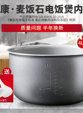 适用于美的电饭煲内胆4L/升MB-FS4041/FS4016/FS4017D麦饭石陶晶