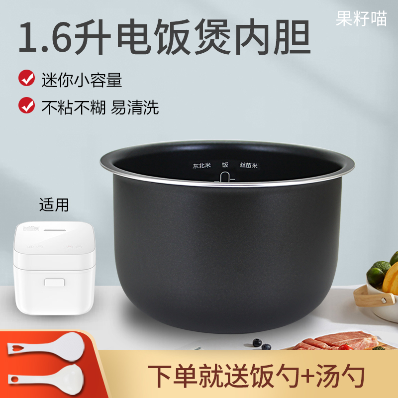 1.6L升小电饭煲TDFBX01BCM内胆