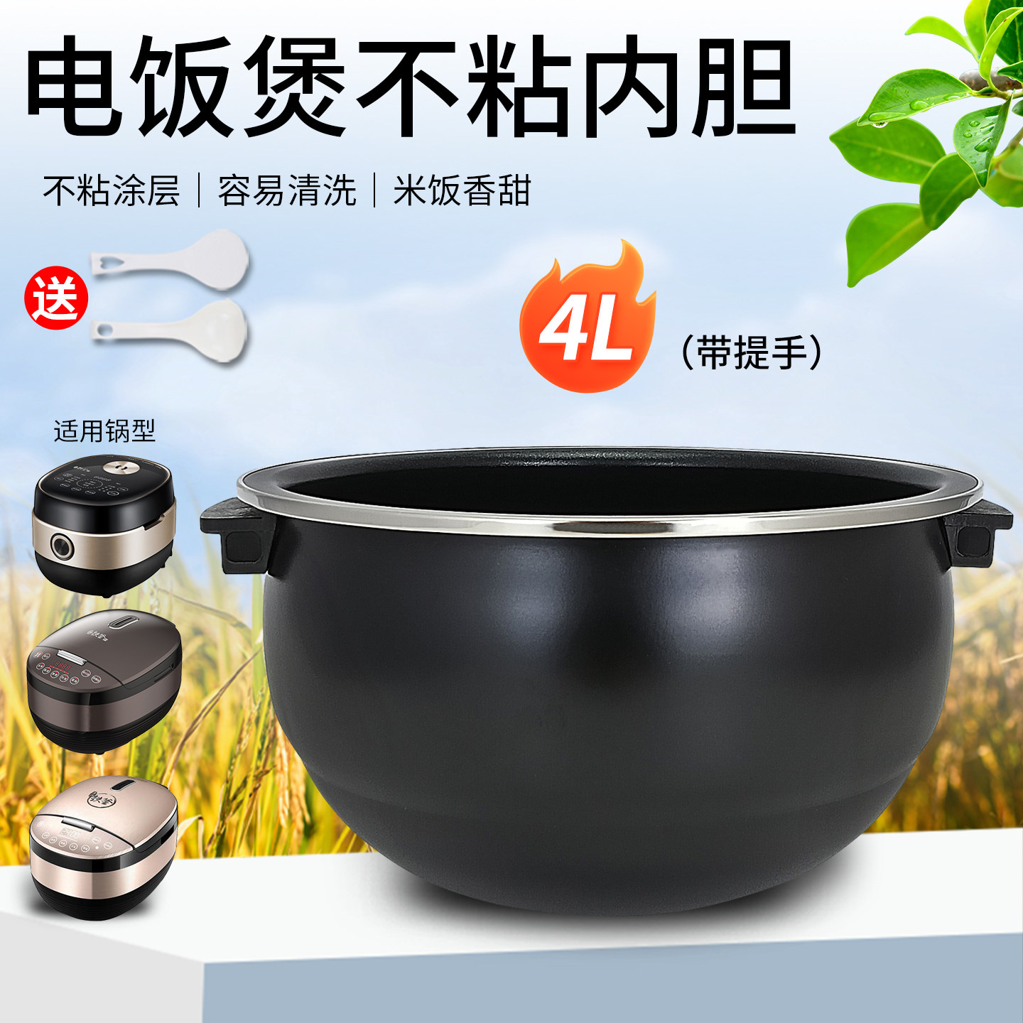 电饭煲不粘内胆锅芯配件
