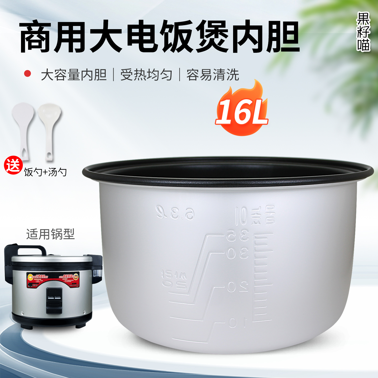 适用于美的商用大电饭煲16升内胆SYJ1601/SYH1601/SYJ1602配件