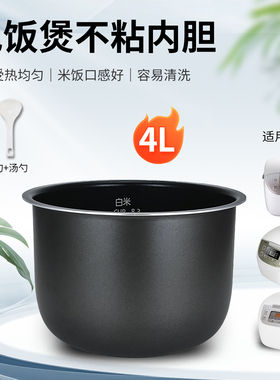 适用松下电饭煲4升内胆SR-MFS155/SR-MFG155/MG153/RS156YD配件