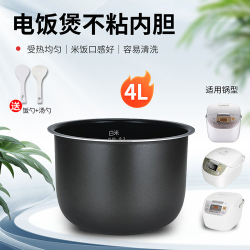 适用电饭煲4升内胆SR-MFG155配件