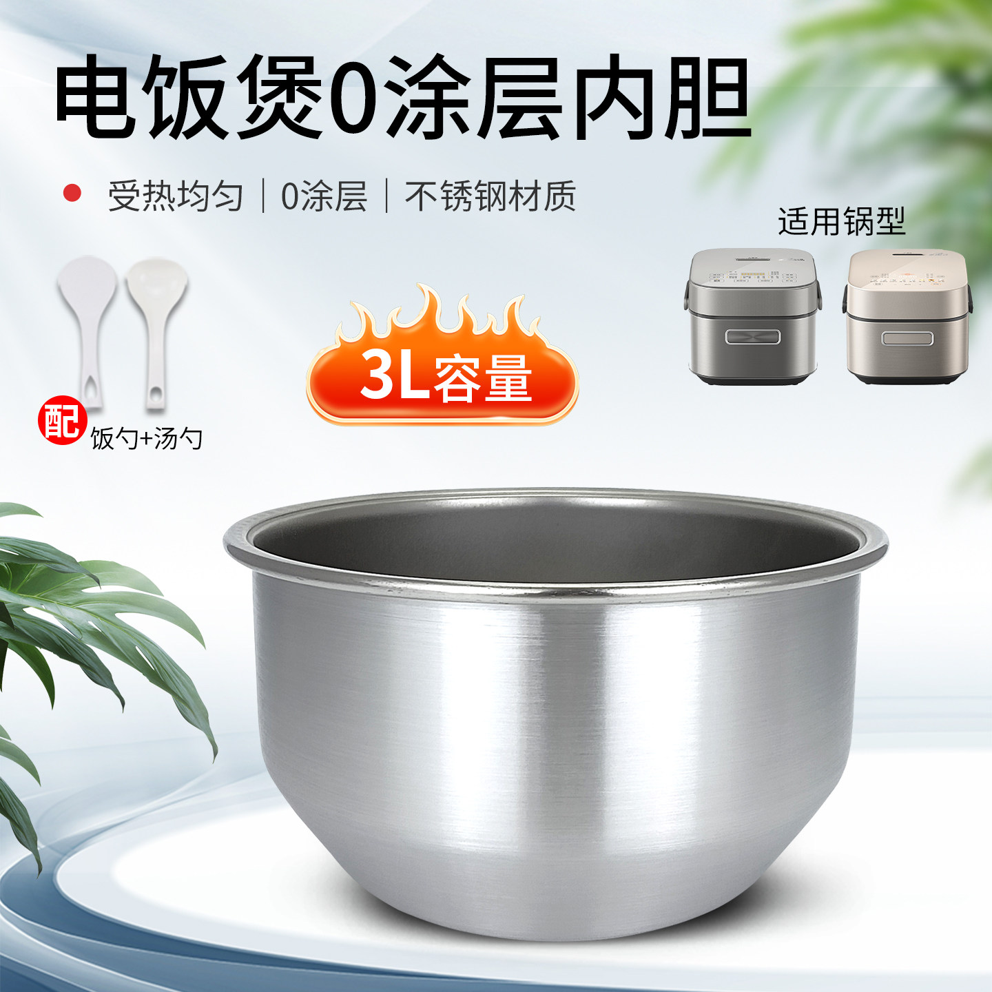 电饭煲不锈钢内胆锅芯