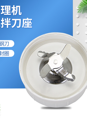 果籽喵适用于九阳料理机搅拌刀座C020E/C022E/D020E/C16V/C16T